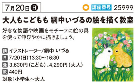 網中いづるの絵を描く教室　サマースクール　7/20