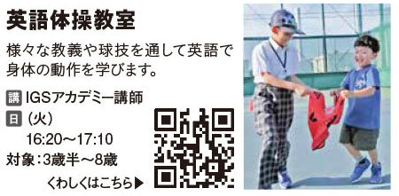 英語体操教室