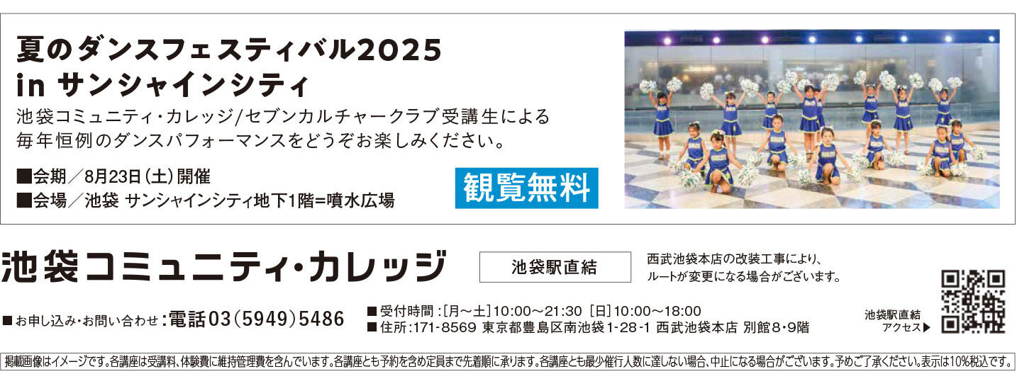 夏のダンスフェスティバル2025 in サンシャインシティ