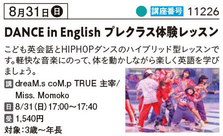 Dance in English　プレクラス　②④週　幼児（年少～年長）
