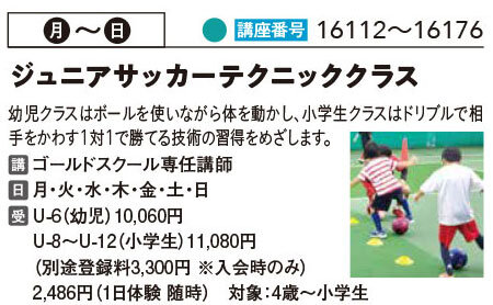 ゴールドスクール「サッカーテクニック」U-6　月曜7月