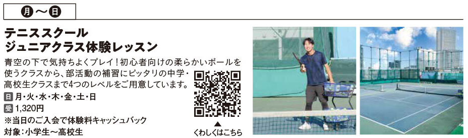 テニススクール