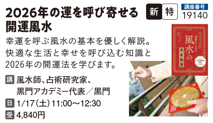 2026年の運を呼び寄せる開運風水