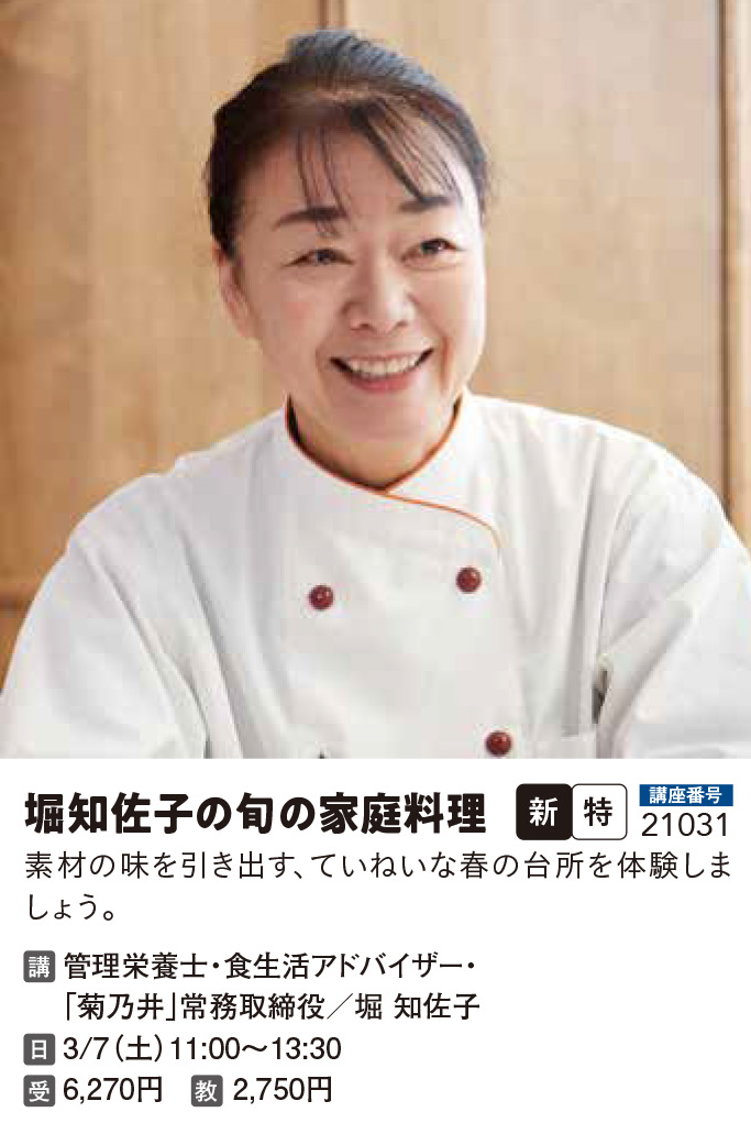 堀知佐子の旬の家庭料理