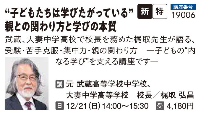 “子どもたちは学びたがっている”親との関わり方と学びの本質