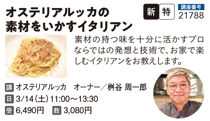 オステリアルッカの素材をいかすイタリアン