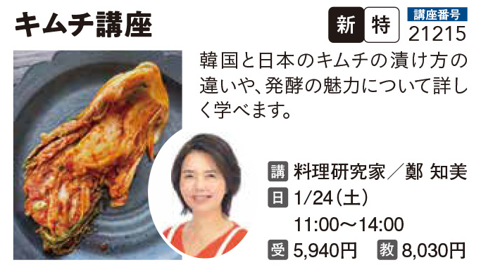 キムチ講座