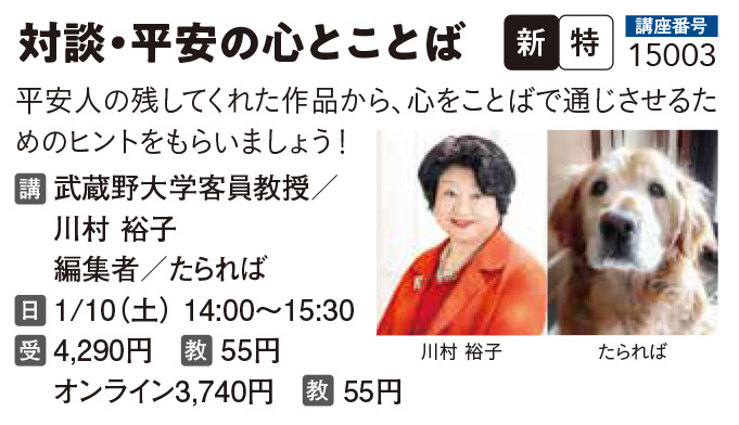 対談・平安の心とことば