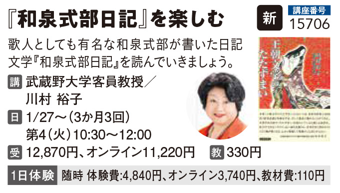 『和泉式部日記』を楽しむ