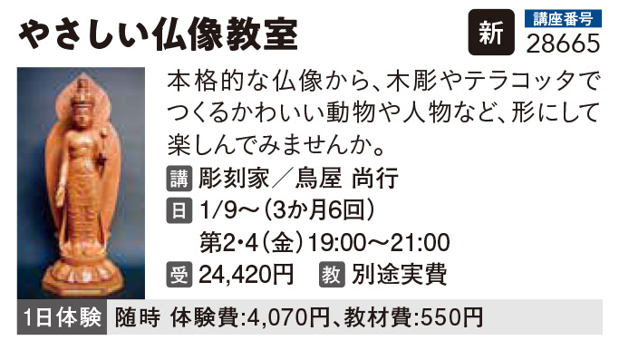やさしい仏像教室