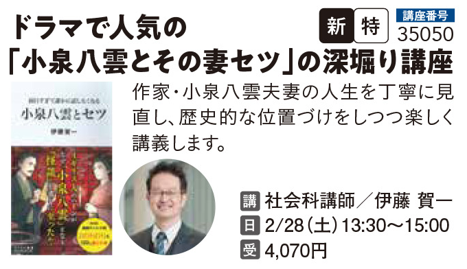 ドラマで人気の「小泉八雲とその妻セツ」の深堀り講座