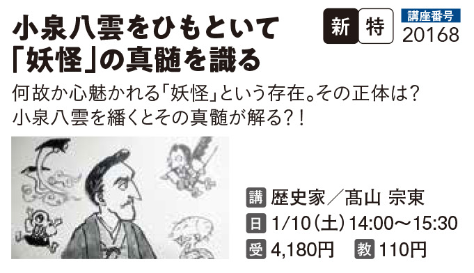 小泉八雲をひもといて「妖怪」の真髄を識る