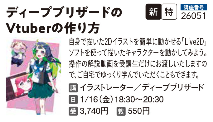 ディープブリザードのVtuberの作り方