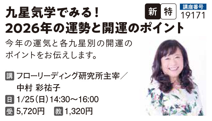 九星気学でみる！2026年の運勢と開運のポイント