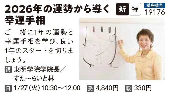 2026年の運勢から導く幸運手相