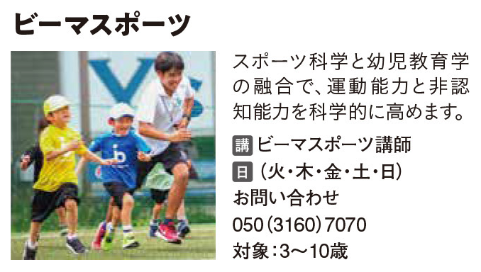 ビーマスポーツ