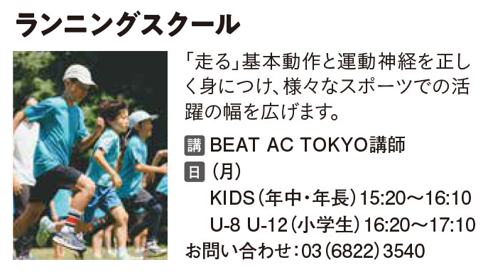 ランニングスクール