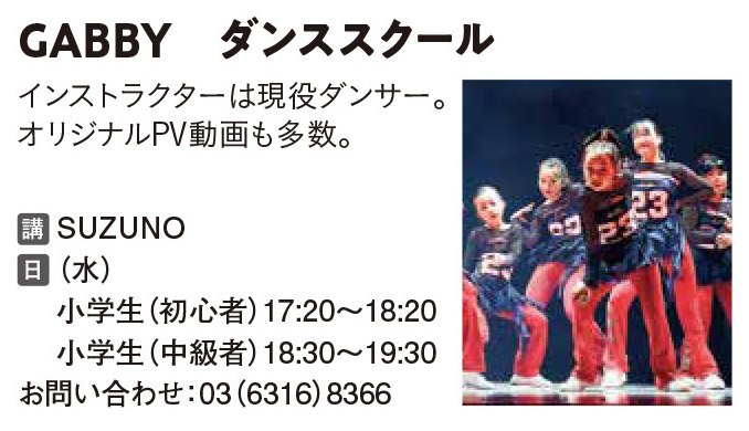 GABBY　ダンススクール