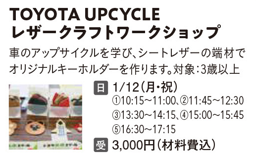 TOYOTA UPCYCLE レザークラフトワークショップ