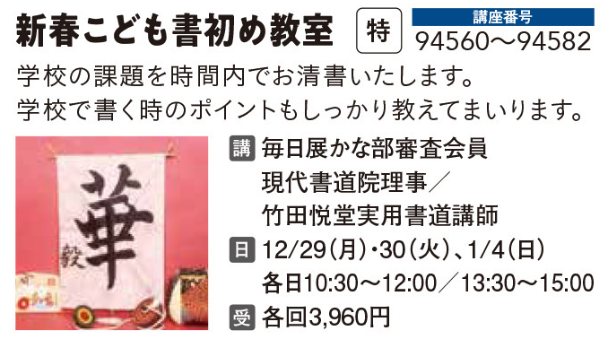 新春こども書初め教室