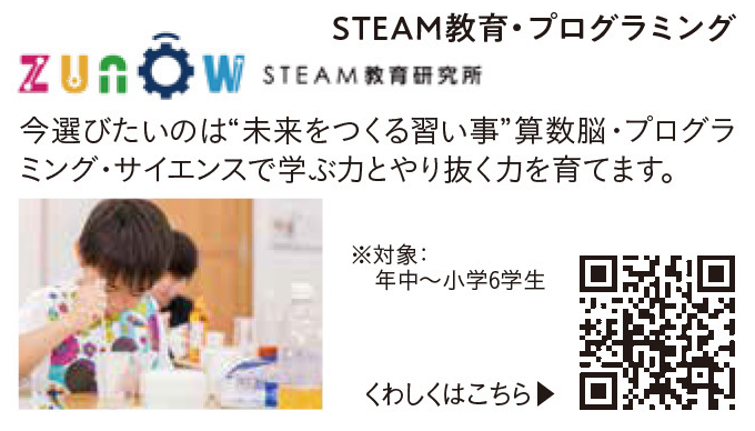 STEAM教育・プログラミング室zunŌw