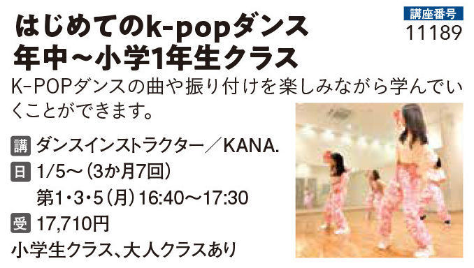 はじめてのk-popダンス 年中～小学1年生クラス
