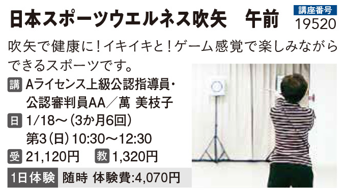 日本スポーツウエルネス吹矢　午前