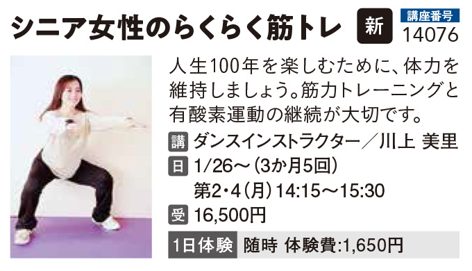 シニア女性のらくらく筋トレ