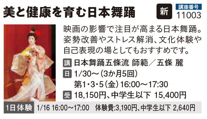 美と健康を育む日本舞踊