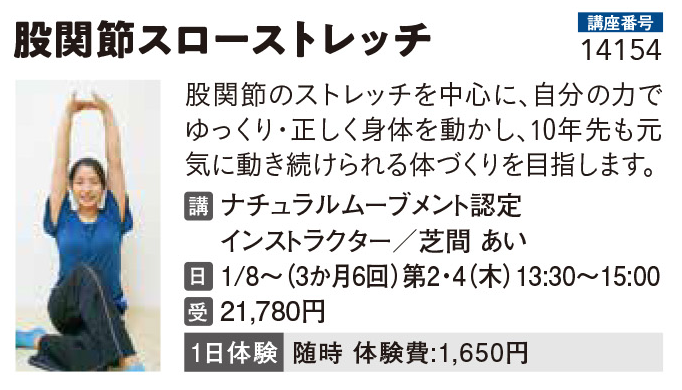 股関節スローストレッチ