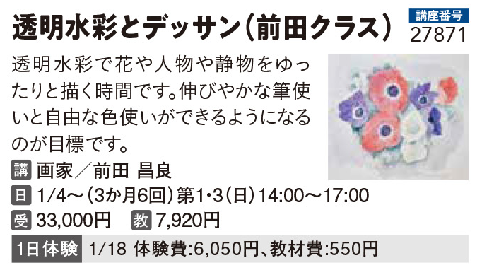 透明水彩とデッサン（前田クラス）
