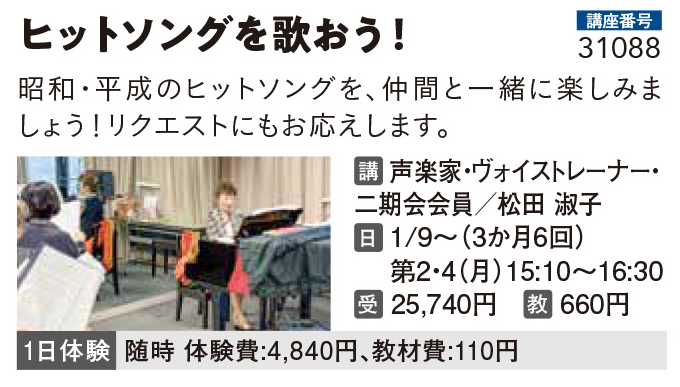 ヒットソングを歌おう！