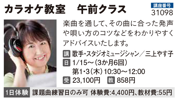 カラオケ教室　午前クラス