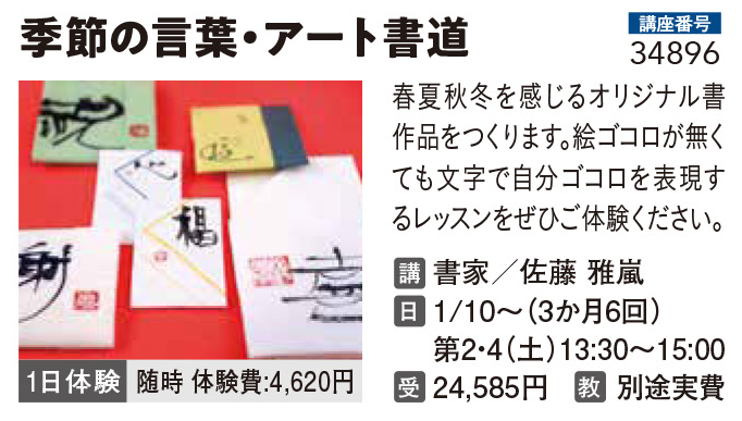 季節の言葉・アート書道