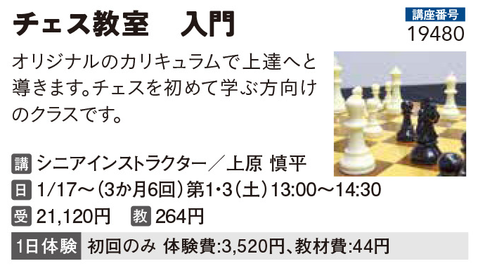 チェス教室　入門