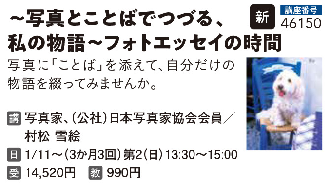 ～写真とことばでつづる、私の物語～フォトエッセイの時間