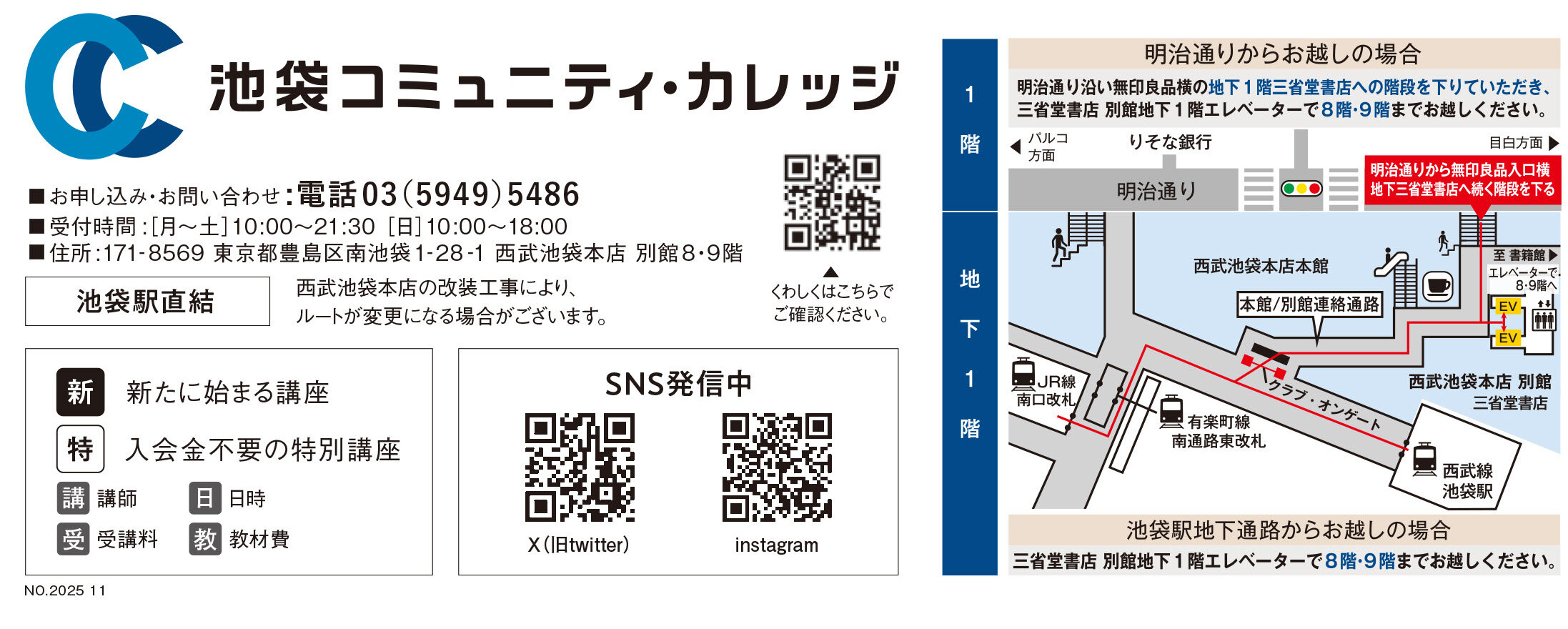 池袋コミュニティ・カレッジ