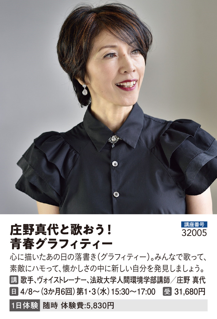 庄野真代と歌おう！青春グラフィティー