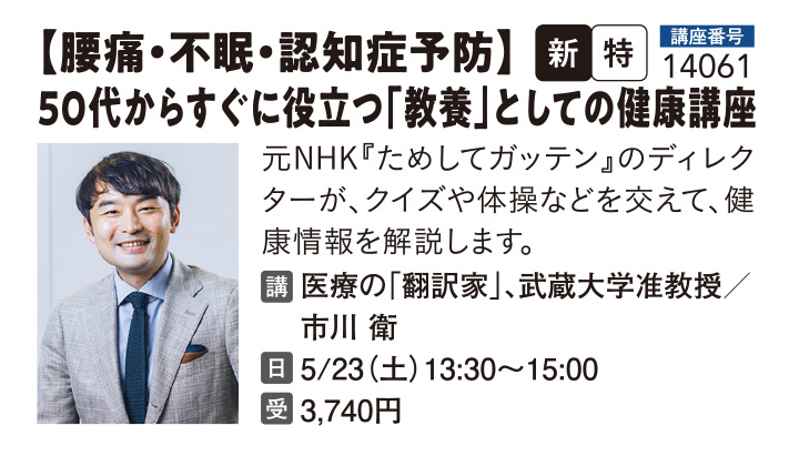 【腰痛・不眠・認知症予防】50代からすぐに役立つ「教養」としての健康講座