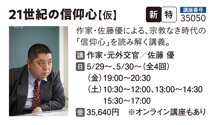 21世紀の信仰心