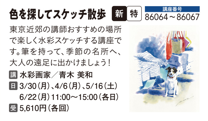 色を探してスケッチ散歩