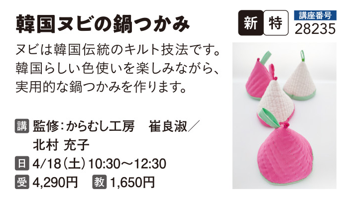 韓国ヌビの鍋つかみ