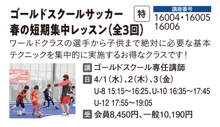 春の短期集中レッスン　全3回