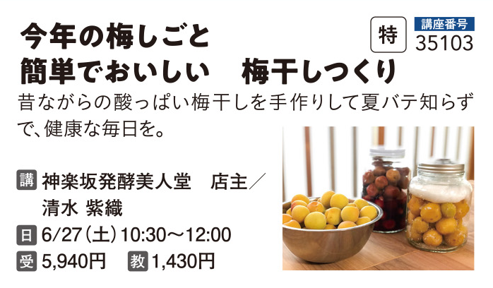 今年の梅しごと簡単でおいしい梅干しつくり