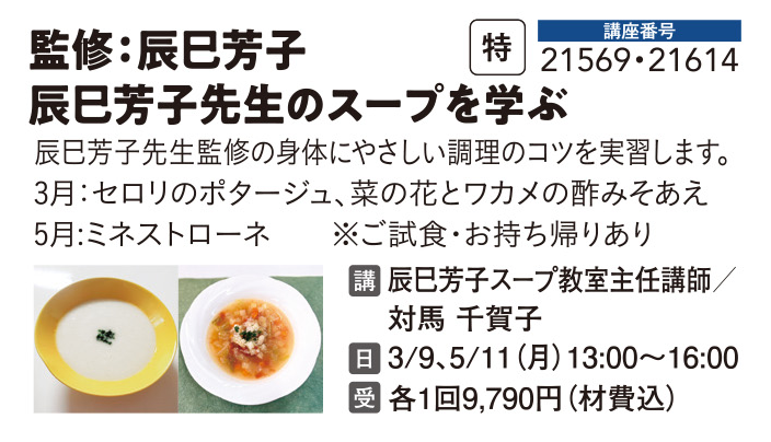 監修:辰巳芳子辰巳芳子先生のスープを学ぶ