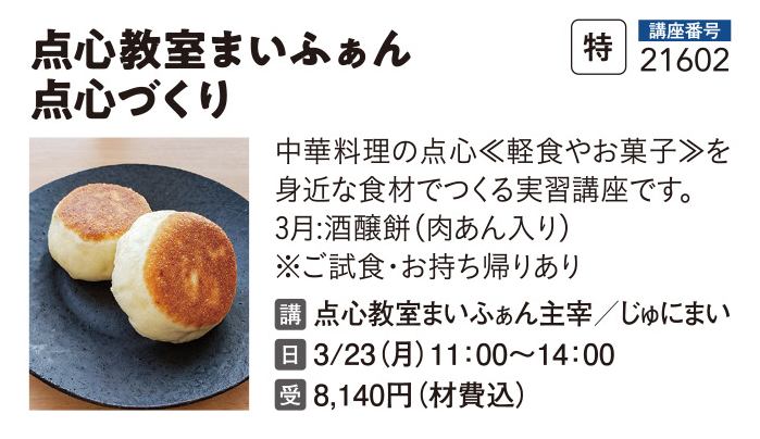 点心教室まいふぁん