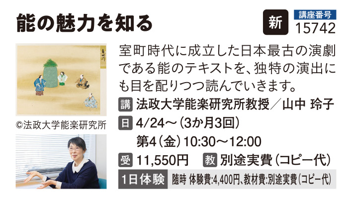 能の魅力を知る