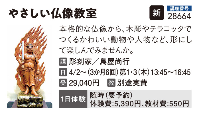 やさしい仏像教室