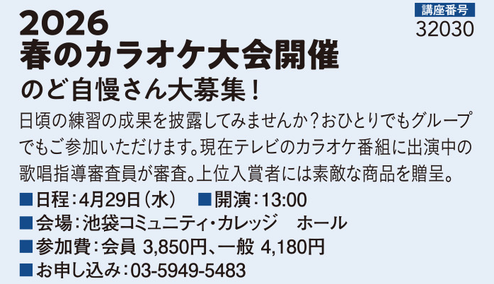 春のカラオケ大会開催