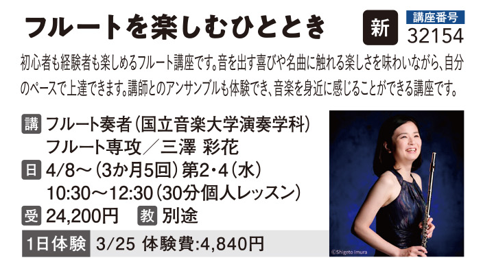 フルートを楽しむひととき